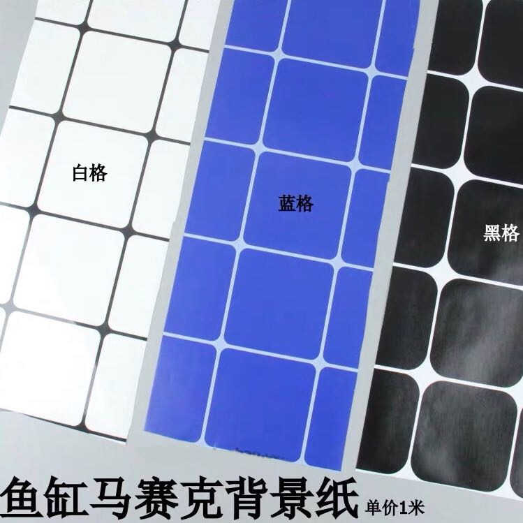 海鲜池鱼缸马赛克背景纸 网格子贴纸 自带胶蓝白黑宽30 60 90cm在类目 家庭/个人清洁工具, 家务/地板清洁用具, 玻璃清洁器及配件中 - 来自Buy2taobao.com提供专业的淘宝代购服务