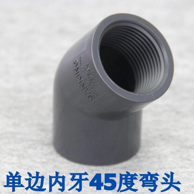 台湾三厘 国标UPVC45度内牙弯头内丝弯头 单边内螺纹弯头20-63mm