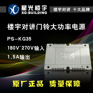 星光楼宇可视门铃对讲大功率电源PS-KG35厂家直销单元门铃门禁