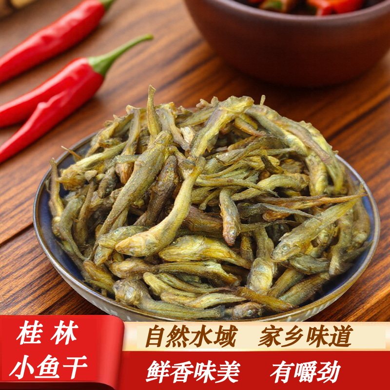 广西淡水小鱼干干货火焙小黄鱼趴地虎桂林特产小河农家野生小鱼仔