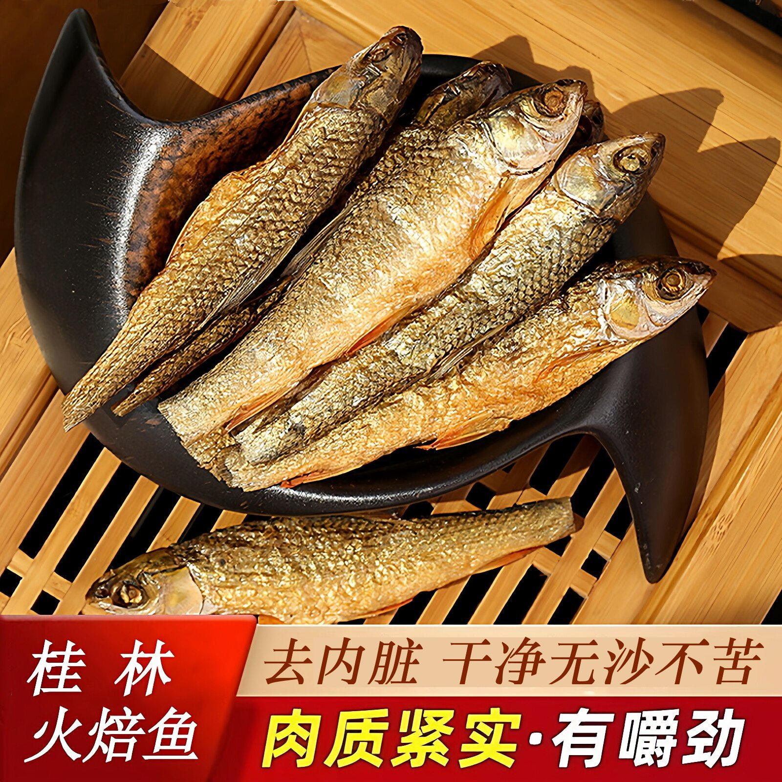 广西淡水小鱼干干货桂林特产火焙小河刁子鱼仔干去肚非湖南东江鱼