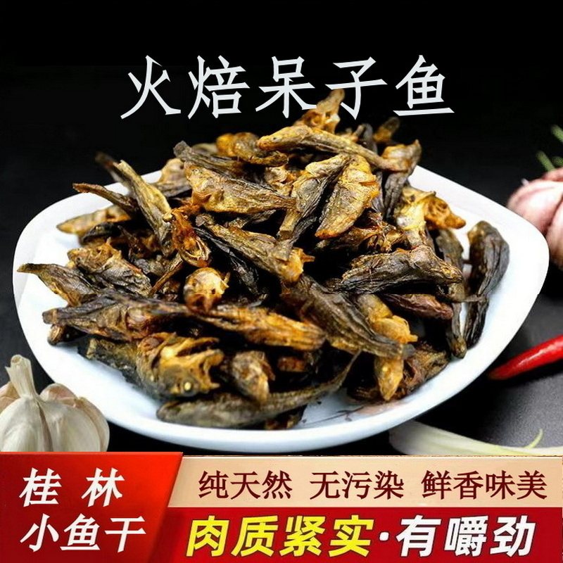 广西淡水小鱼干干货火焙桂林野生小鱼仔河鱼老头鱼呆子全州哈巴狗