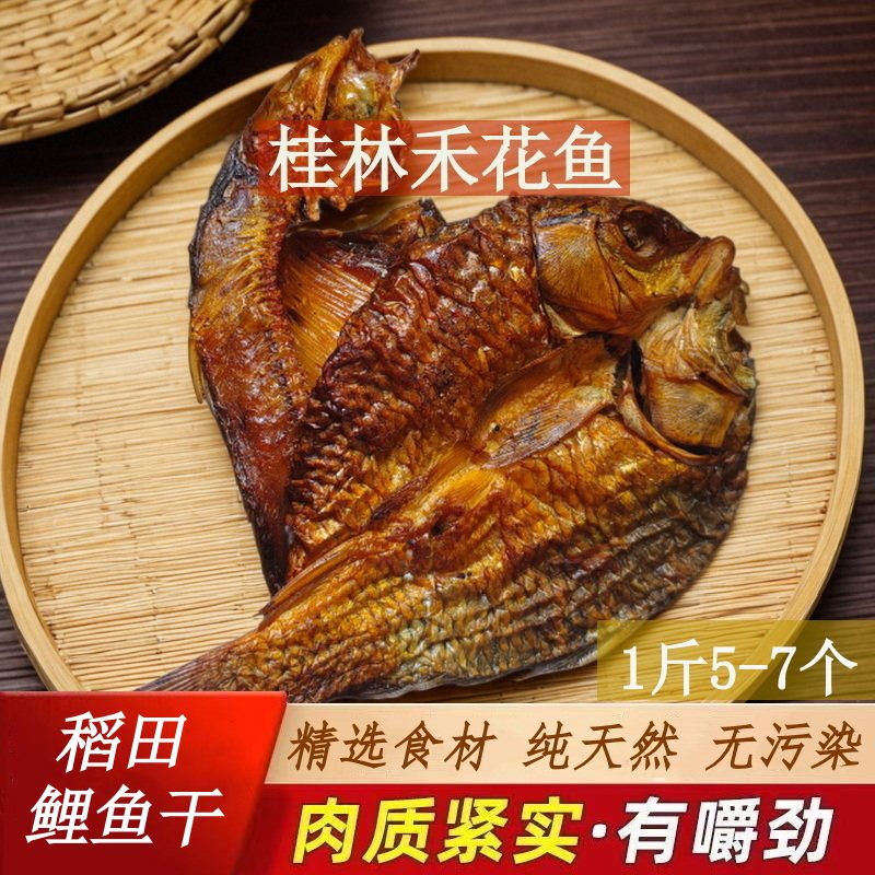 桂林特产稻花鱼干风干鲤鱼农家小鱼干干货稻田鱼仔广西全州禾花鱼