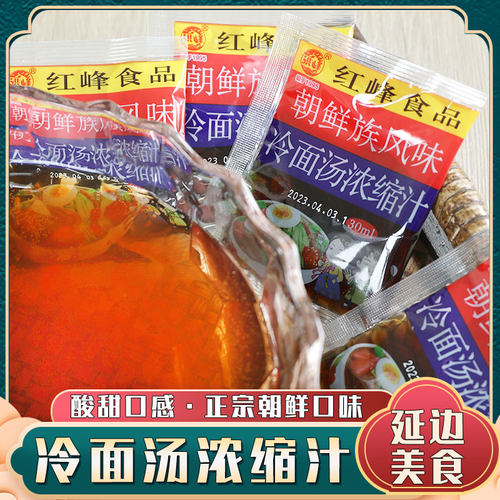 延边朝鲜族正宗洪峰冷面汤浓缩汁
