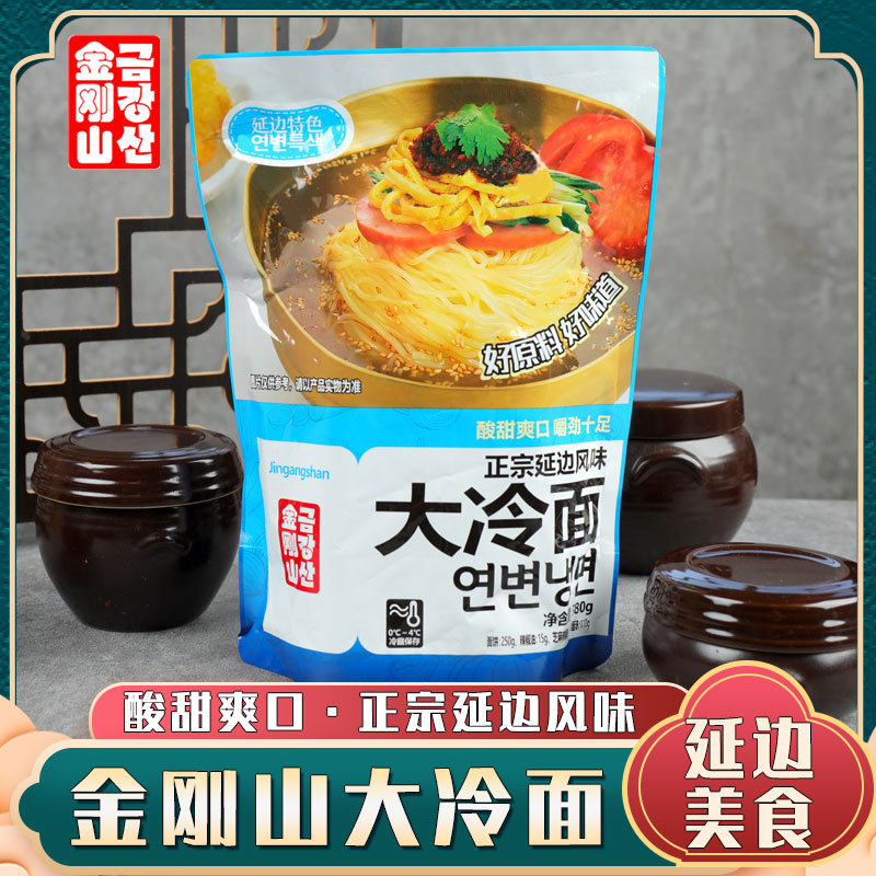 延边朝鲜族大冷面吉林韩式金刚山小麦面条380克速食酸甜冷面带料-封面