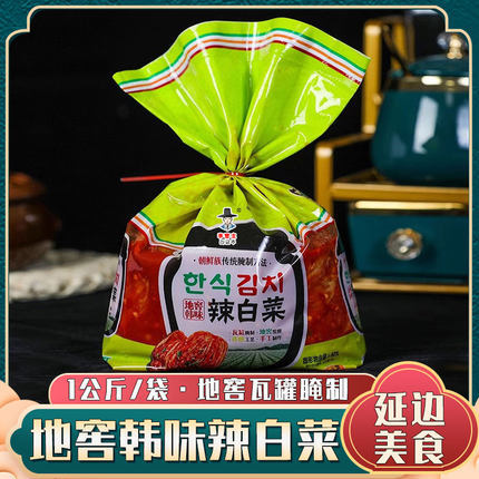 延边朝鲜族地窖传统韩味辣白菜 李窖主韩式泡菜下饭菜咸菜袋装1kg