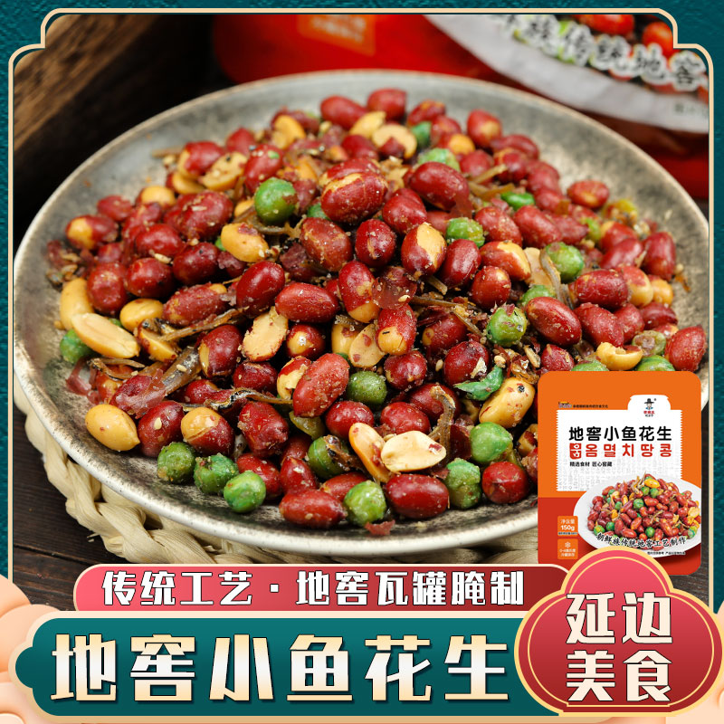 小鱼花生下酒菜延边朝鲜族小菜