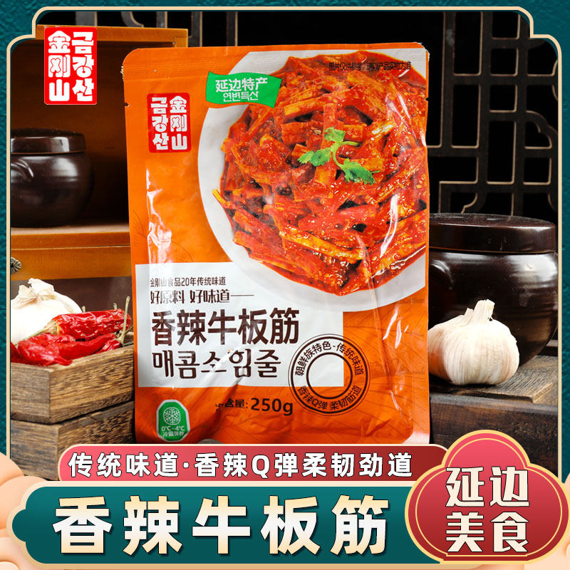金刚山延吉香辣牛板筋 延边特产朝鲜族小吃零食下饭菜牛体检250g