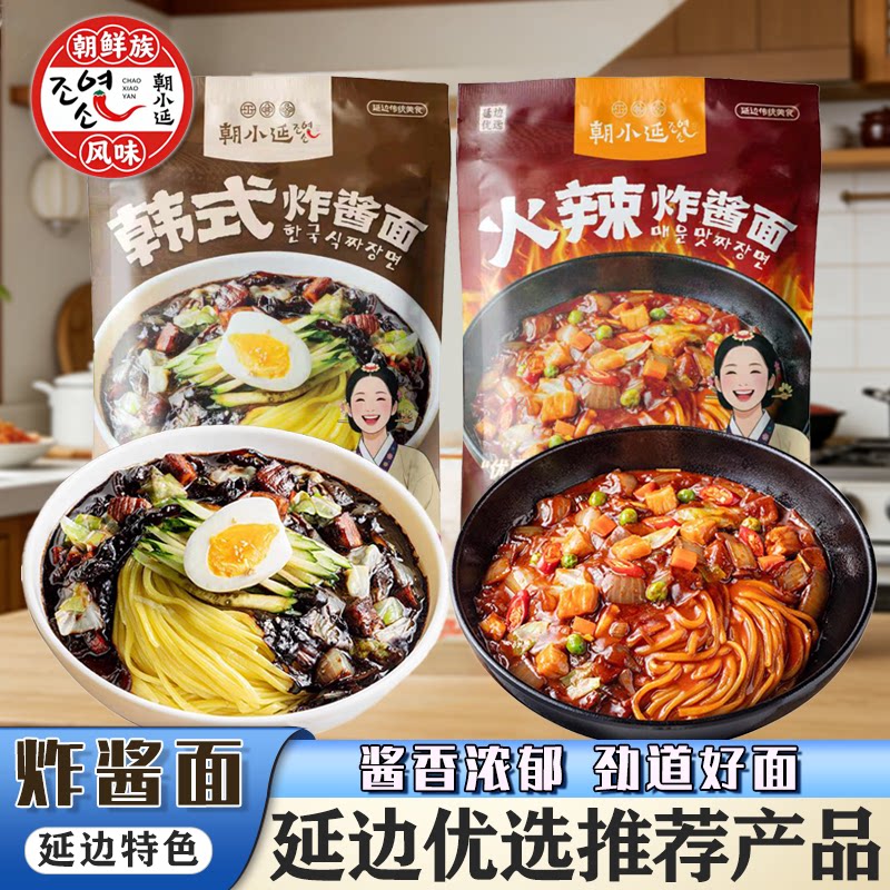 朝小延韩式炸酱面正宗韩国风味杂酱面速食干拌面杂酱面韩餐炸酱面