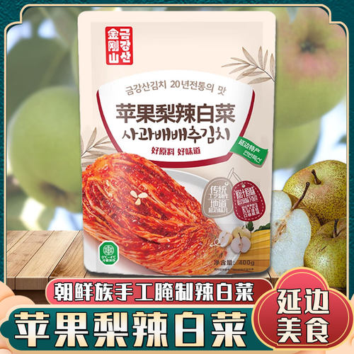 金刚山苹果梨辣白菜延吉特色泡菜