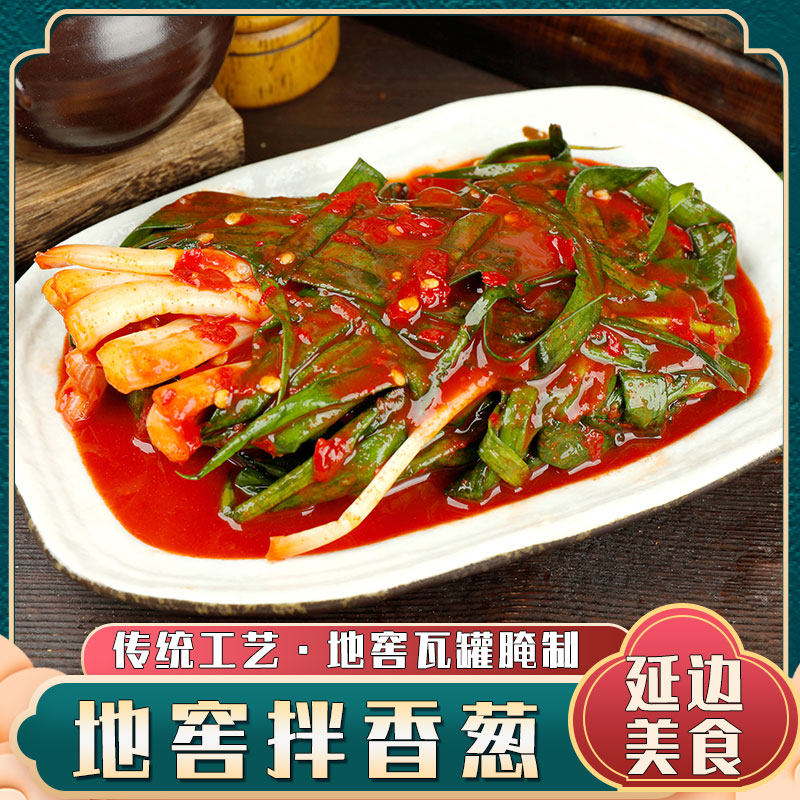 延边地窖拌香葱泡菜朝鲜族手工腌制小葱下饭菜小咸菜袋装300g,水产肉类/新鲜蔬果/熟食,腌制/榨菜/泡菜,淘宝优惠券,粉丝福利购,淘宝优惠卷