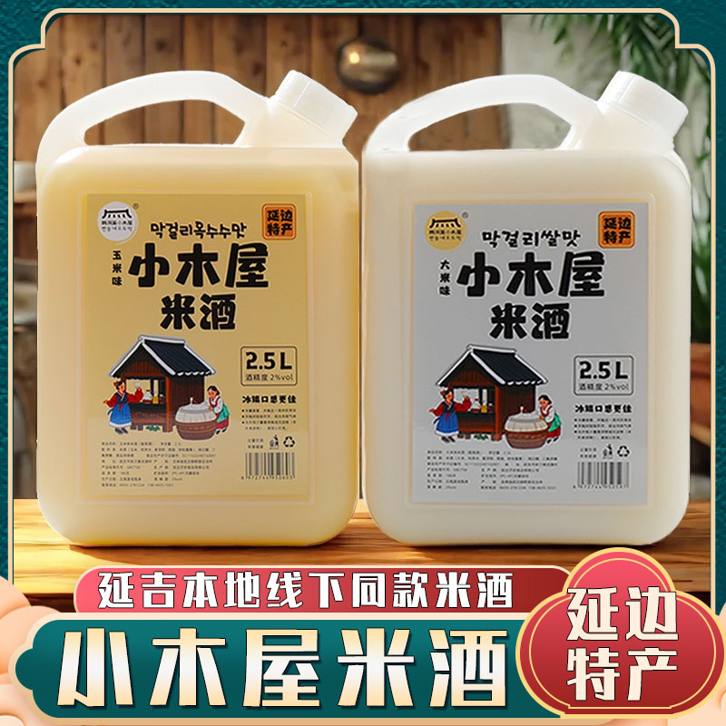韩洞莱小木屋延吉米酒2.5L桶装