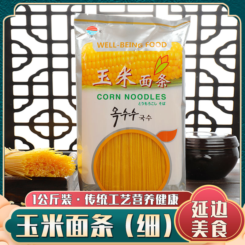 延边朝鲜族三玄斤装包邮温面