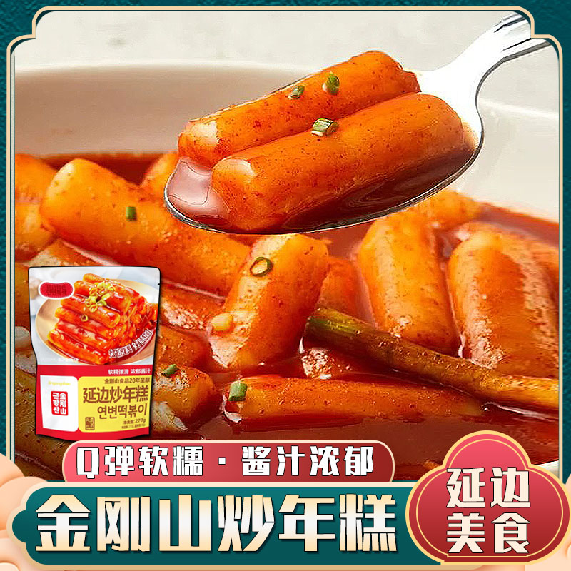 正宗延边特产金刚山年糕条带料包