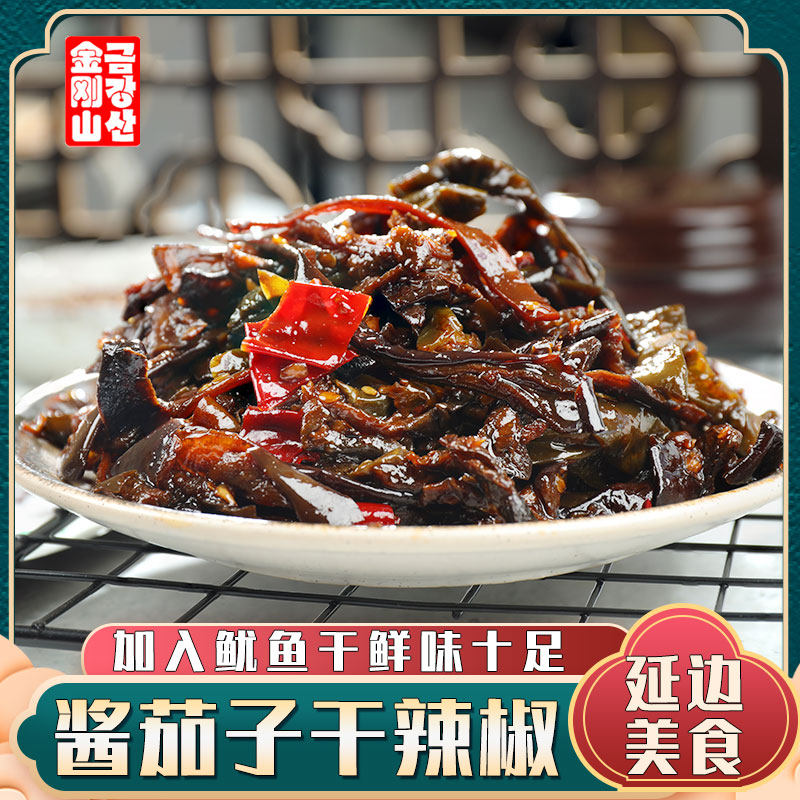 金刚山酱茄子干辣椒东北干茄子下饭菜延边泡菜朝鲜族咸菜酱菜245g,水产肉类/新鲜蔬果/熟食,腌制/榨菜/泡菜,淘宝优惠券,粉丝福利购,淘宝优惠卷
