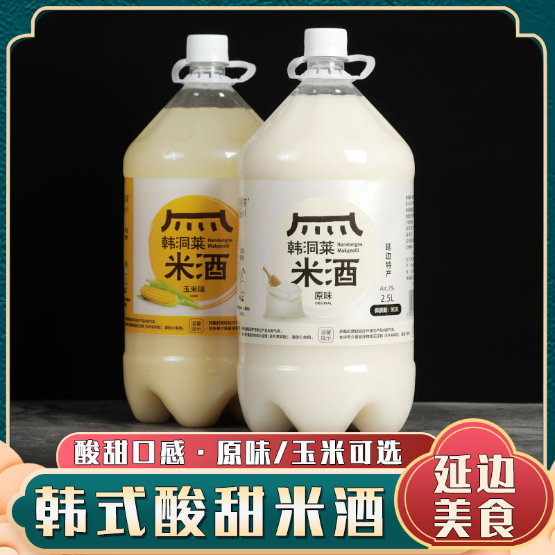 延边米酒韩国米酒朝鲜族玉米酸甜延吉小木屋原味米酒2.5L大桶商用-封面