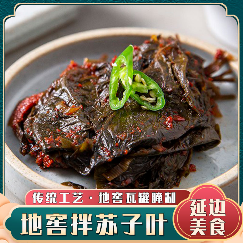 李窖主苏子叶延吉特产下饭泡菜