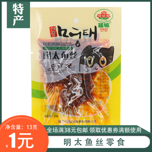 延吉延城香辣明太鱼丝13g延边风味小吃鱿鱼丝13g休闲零食开袋即食