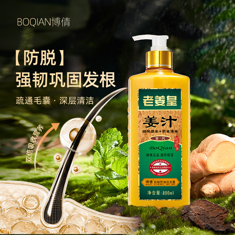 博倩老姜王皇生姜洗发水防脱发去屑控油洗发露姜汁洗头膏防脱固发