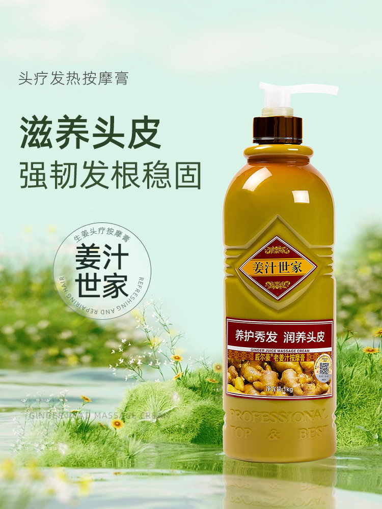 姜泥按摩膏博倩柔顺发丝去屑去油