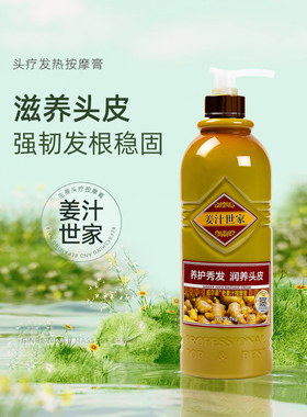 博倩威尔豪老姜汁头皮热能按摩膏姜汁生姜姜泥姜疗世家养发馆专用