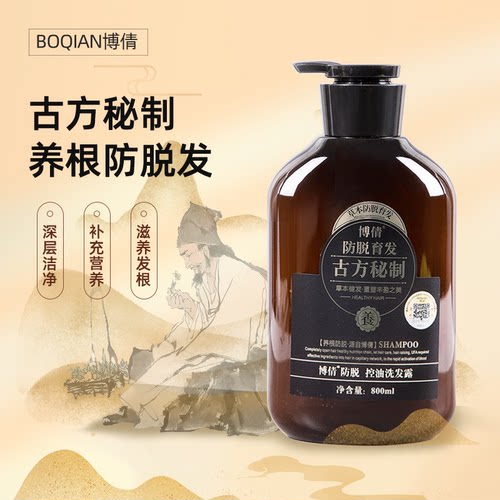 古方秘制博倩防脱发控油