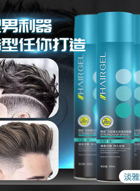 博倩 清香型强力定型发胶喷雾 持久卷发干胶造型师男女正品不伤发