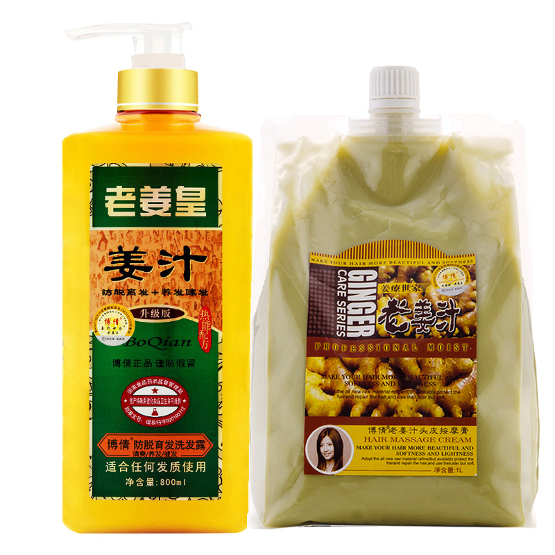 博倩老姜王姜汁洗发露头皮按摩膏洗护套装防脱发掉头发生姜护发