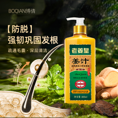 博倩老姜汁防脱发洗发露