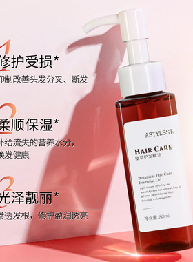 博倩护发精油防毛躁柔顺免洗干枯头发亮泽顺滑留香官方旗舰店正品