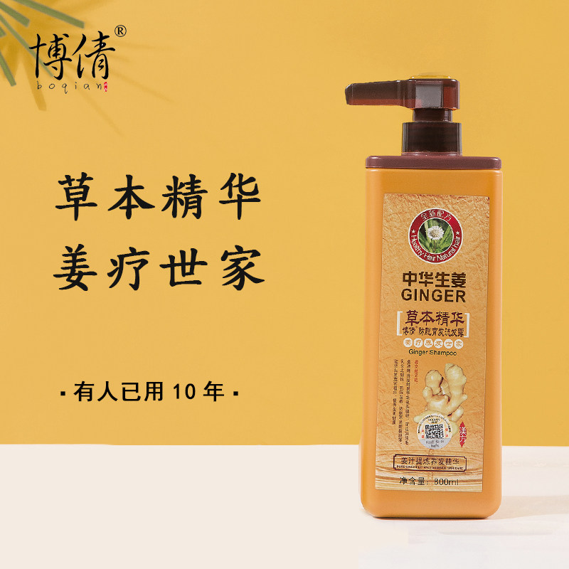 博倩 中华生姜洗发水老姜汁防脱发去屑止痒控油老姜王洗发露800ml