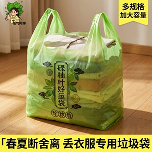 扔旧衣服碌柚叶大号垃圾袋加大加厚春夏断舍离艾草吉祥打包卧室