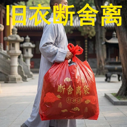 【师傅推荐】旧衣服鞋子袜子大号家用加厚加大手提式断舍离垃圾袋