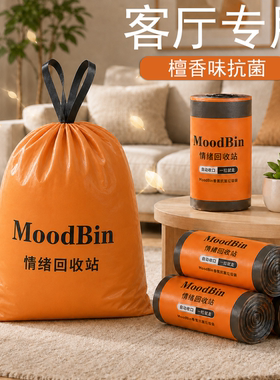 客厅专用高颜值橙色抽绳垃圾袋加厚家用手提式檀香抗菌加大无异味