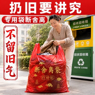 红色垃圾袋除秽拉吉转运袋扔旧衣服加厚家用大号塑料袋超大断舍离