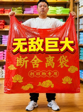 超大红色断舍离除秽拉吉转运家用手提式加大加厚袋塑料手拎背心袋