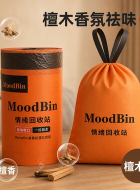 卧室专用橙色抽绳垃圾袋加厚家用手提式檀香抗菌加大加厚大号收纳