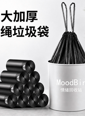 【Moodbin】免撕抽绳一次性黑色垃圾袋抗菌家用加大加厚手提式