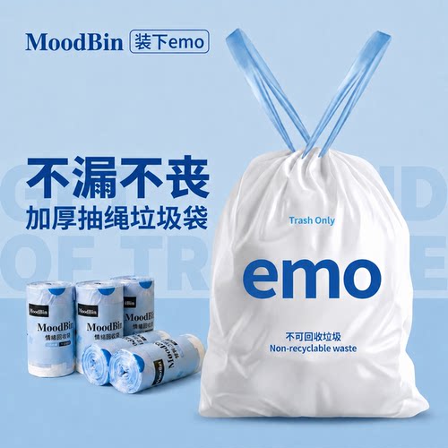 【Moodbin】扔掉emo创意垃圾袋家用手提式加大加厚免撕ins防臭