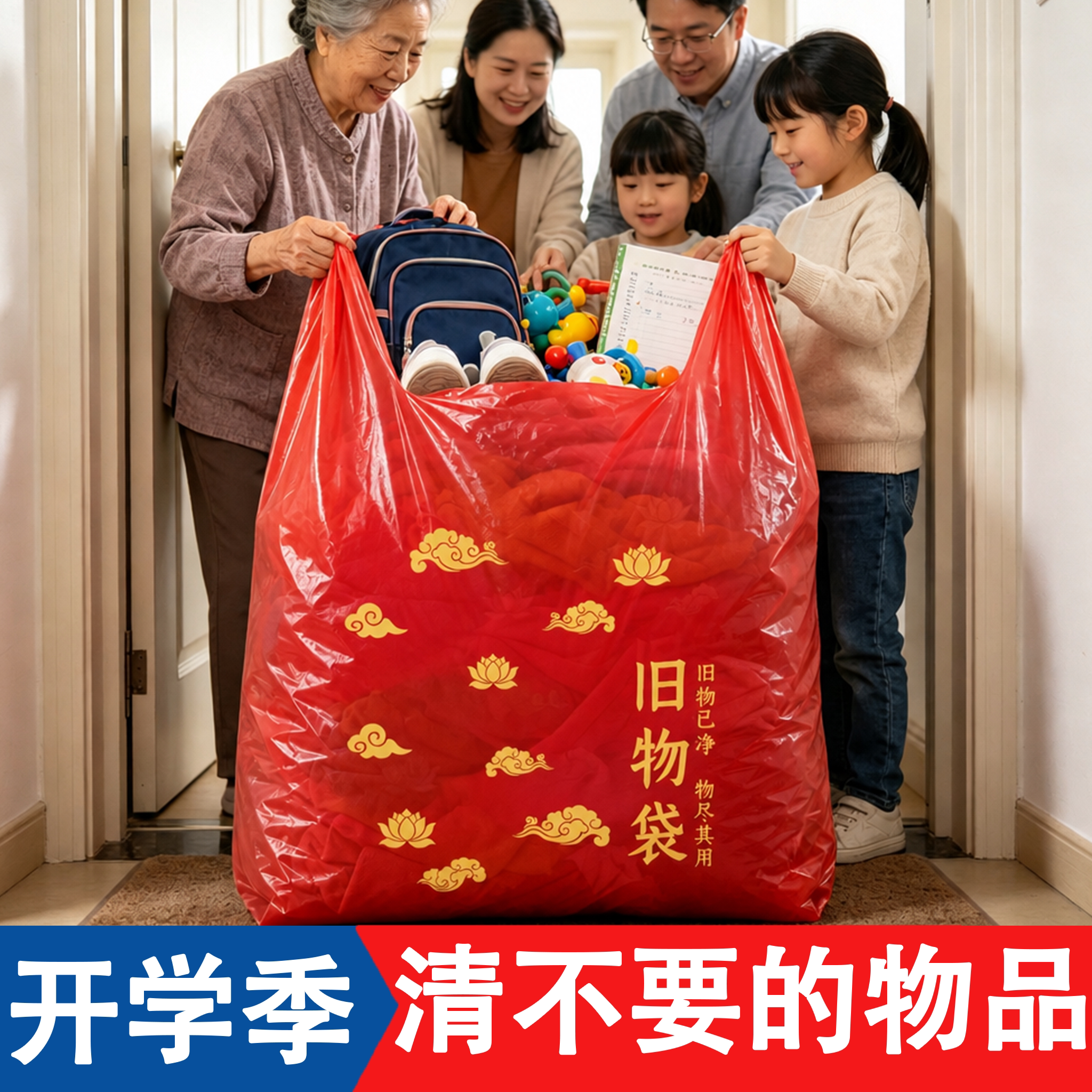 【开学清旧捐赠】加大加厚垃圾袋图片