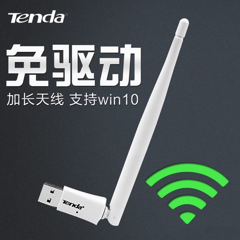 騰達 免驅無線網絡接收器網卡 臺式機電腦wifi筆記本usb外接外置