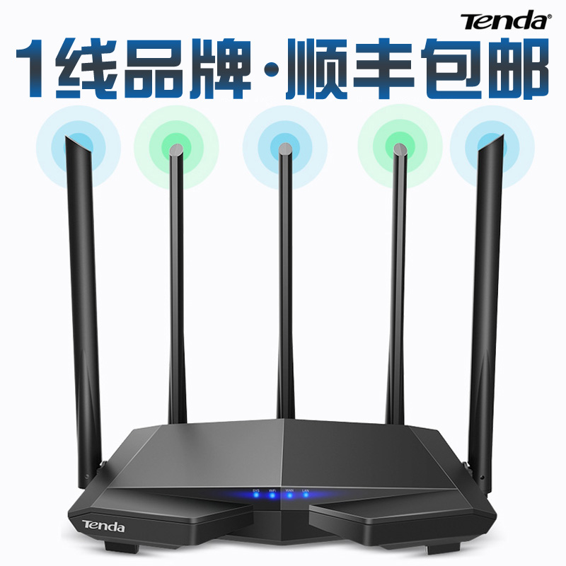 【新品包顺丰】腾达AC7穿墙王路由器 无线家用穿墙高速wifi千兆光纤5g无限漏油器智能大功率电信双频陆游路油