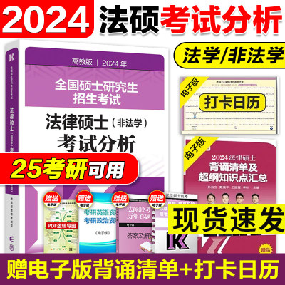 2025法硕基础配套练习