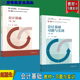高等教育出版 教材 社 专升本考试教材 第二版 全2册 会计基础 习题与实训 第2版 赵丽生