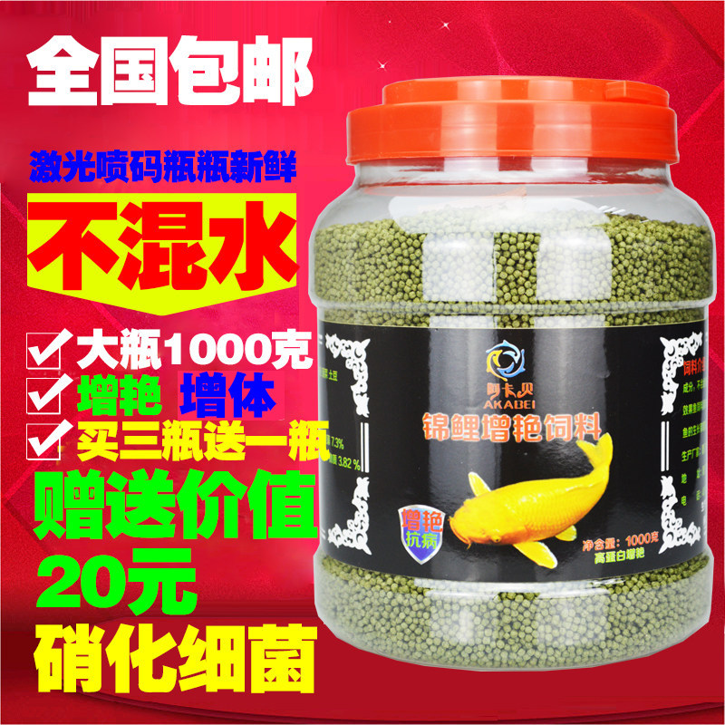 观赏鱼锦鲤色扬螺旋藻冷水饲料