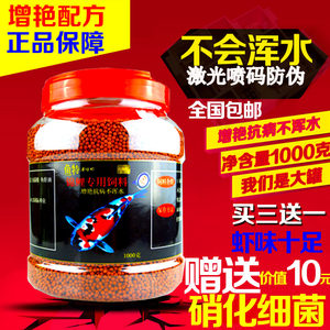 锦鲤金鱼冷水鱼食增艳抗病不浑水