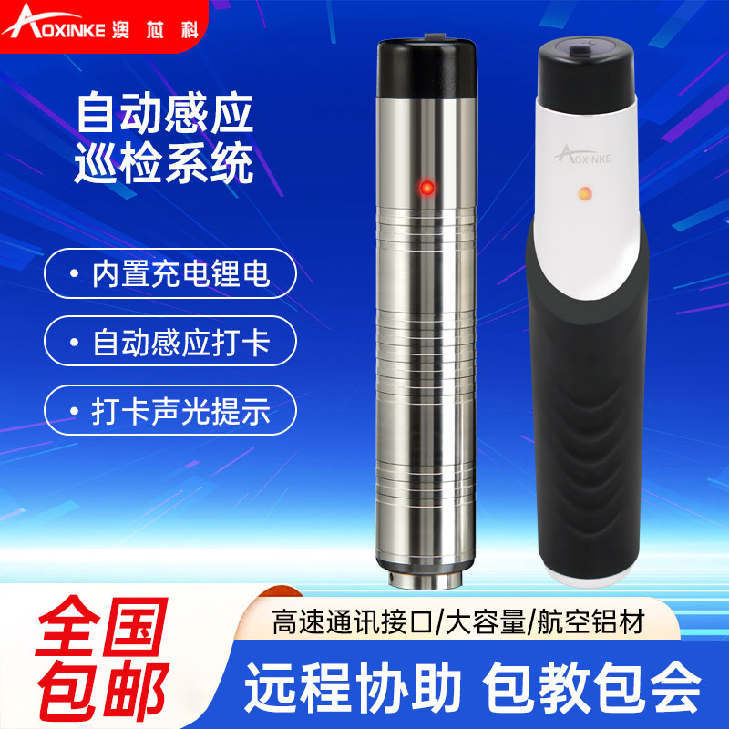 澳芯科巡更机防滑耐摔直接充电