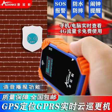 GPS定位4G巡更机巡更棒实时语音AOXINKE巡检查逻仪器澳芯科AP400