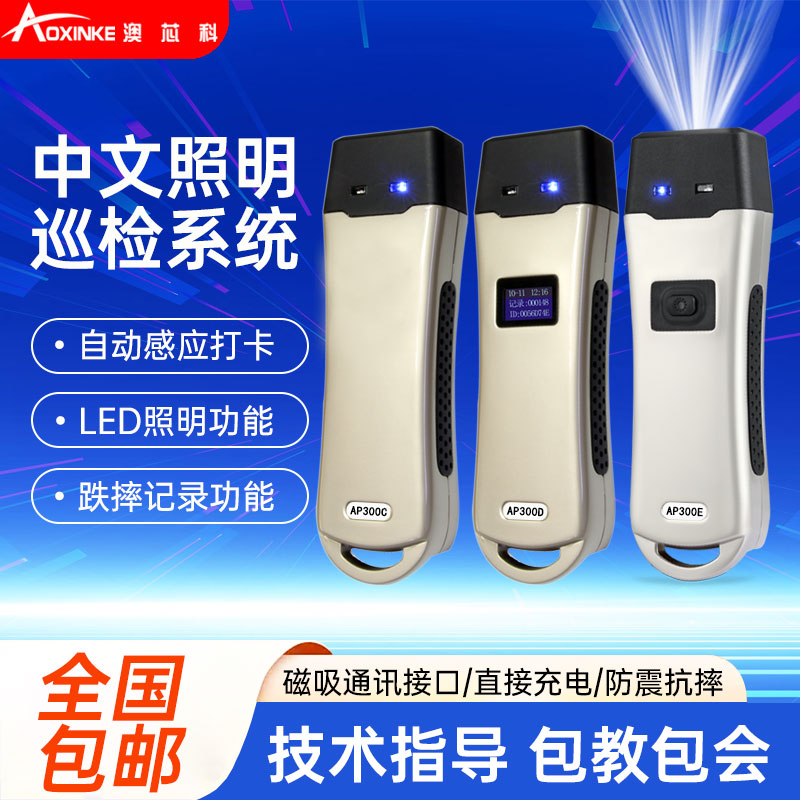 澳芯科巡更棒自动感应防爆包邮
