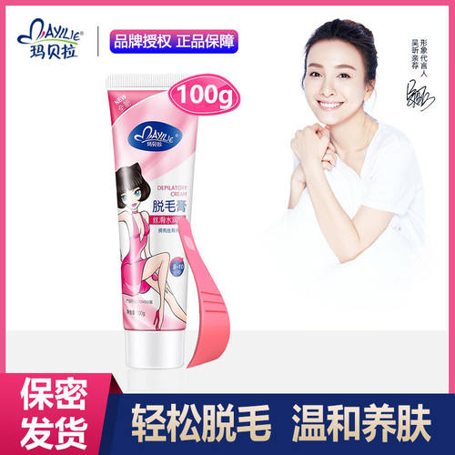 玛贝拉女士脱毛膏非私处去阴毛